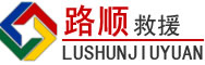 盘锦道路救援