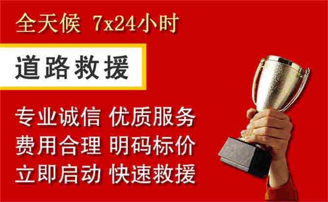 盘锦道路救援公司