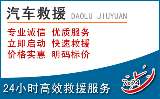 盘锦汽车救援