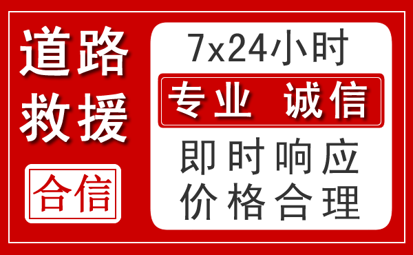 盘锦新能源汽车救援